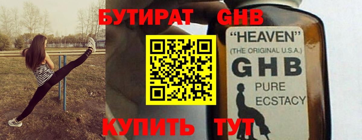 БУТИРАТ Butirat Нурлат