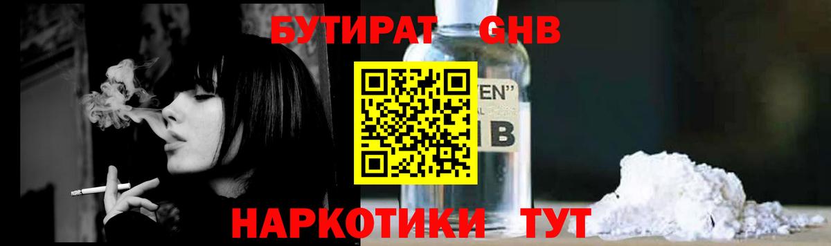 Нурлат  Бутират 1.4BDO  Вход с VPN 