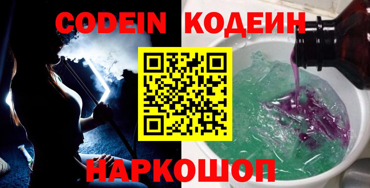 Кодеиновый сироп Lean напиток Lean (лин) Нурлат